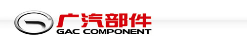 廣汽部件